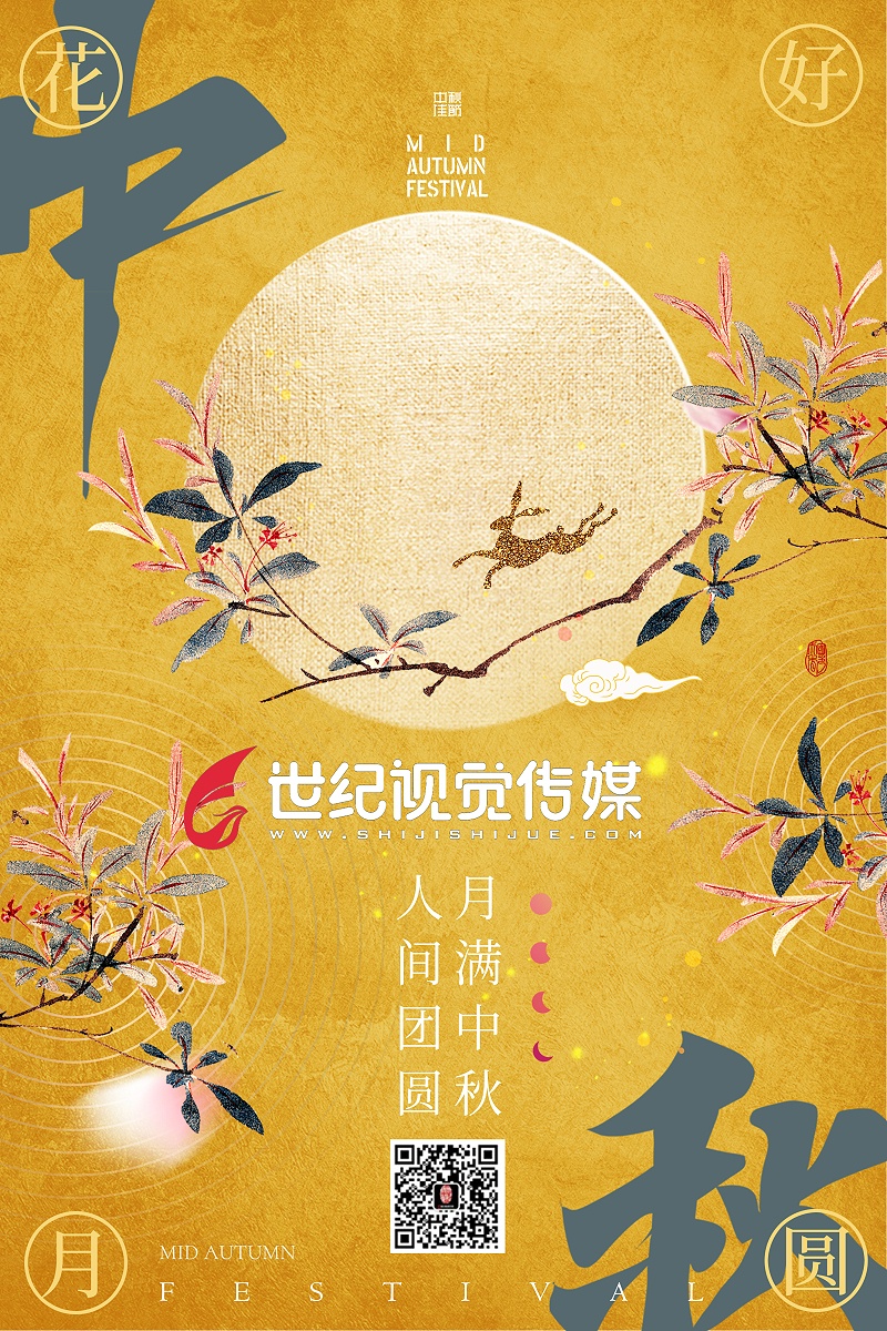 中秋