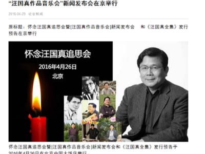 懷念汪國真追思會暨[汪國真作品音樂會]新聞發(fā)布會媒體報道匯總