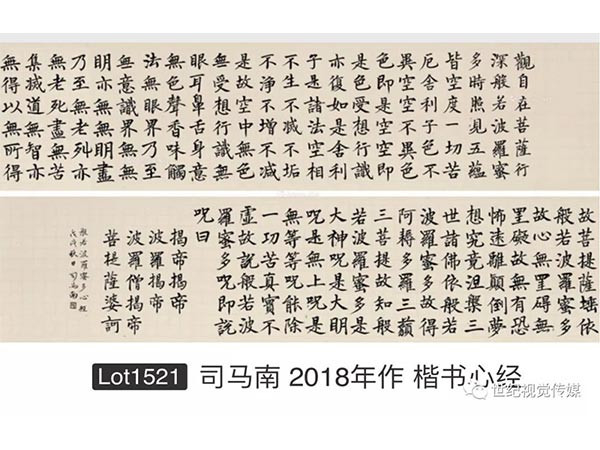 世紀(jì)視覺：北京翰海2018秋季拍賣會圓滿收槌 司馬南墨寶首秀驚艷